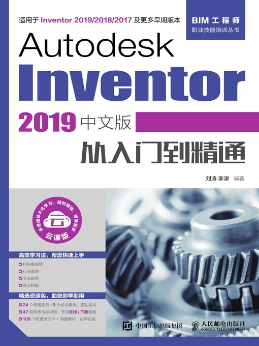Cover image for Autodesk Inventor 2019中文版从入门到精通